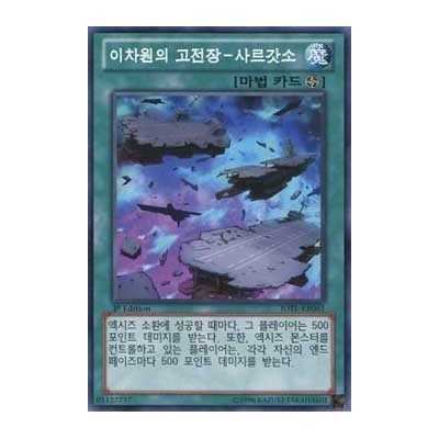 Sargasso the D.D. Battlefield - JOTL-KR061