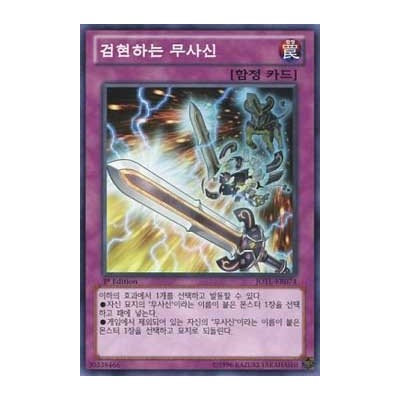 Bujin Regalia - The Sword - JOTL-KR074