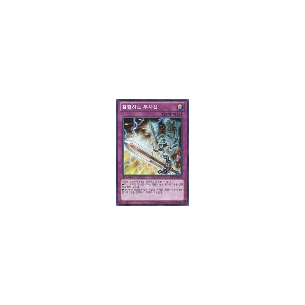 Bujin Regalia - The Sword - JOTL-KR074 Bujin Regalia - The Sword - JOTL-KR074
