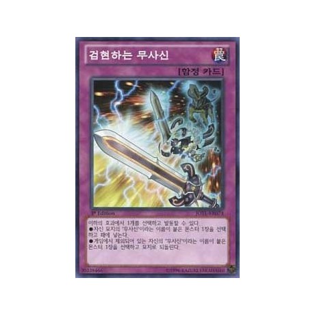 Bujin Regalia - The Sword - JOTL-KR074