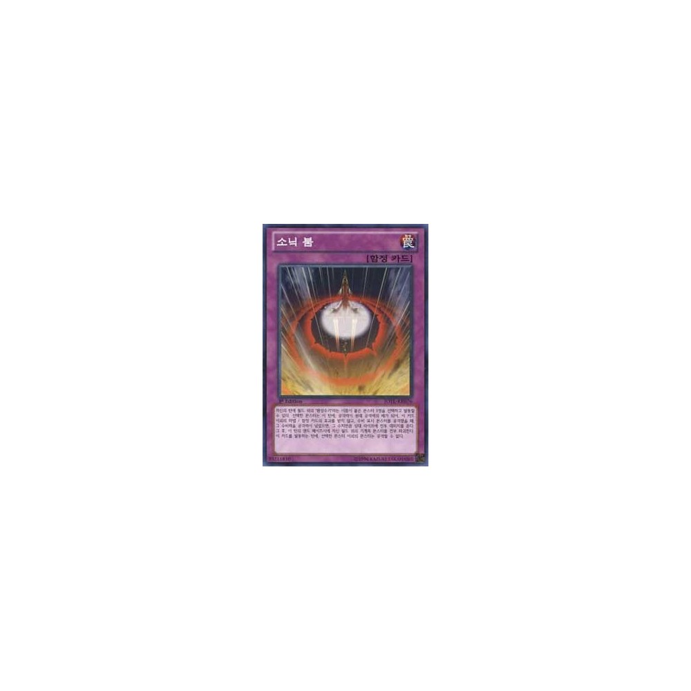 Sonic Boom - JOTL-KR076 Sonic Boom - JOTL-KR076