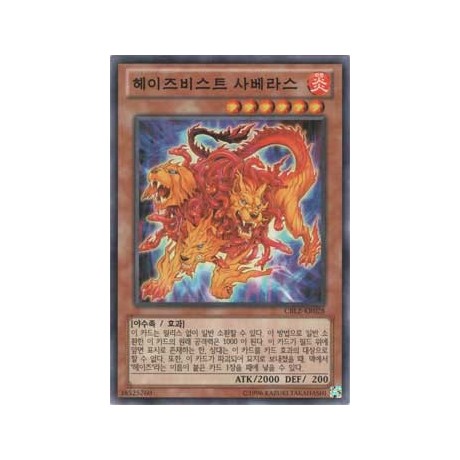 Hazy Flame Cerbereus - CBLZ-KR028