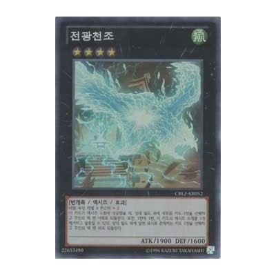 Lightning Chidori - CBLZ-KR052