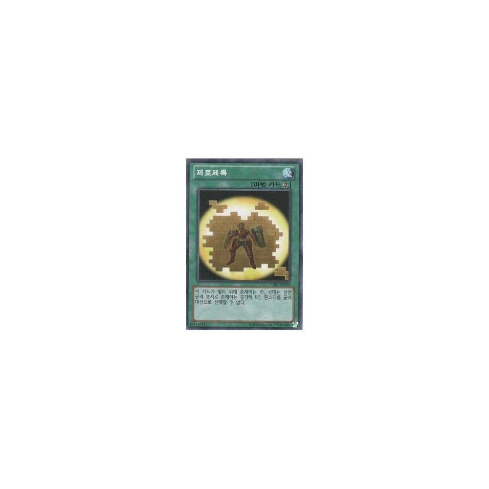 Zerozerock - CBLZ-KR054 Zerozerock - CBLZ-KR054