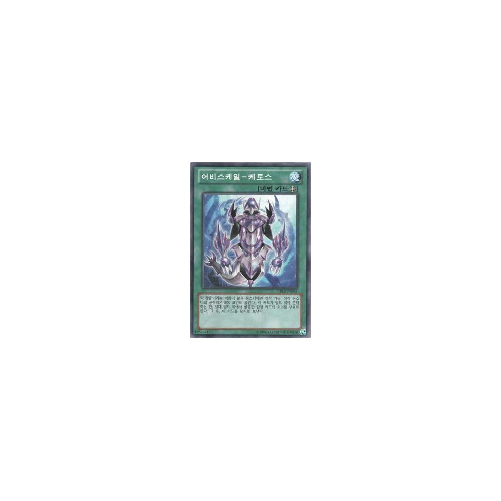 Abyss-scale of Cetus - CBLZ-KR061 Abyss-scale of Cetus - CBLZ-KR061