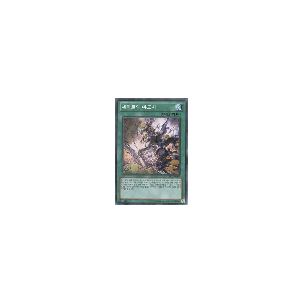 Spellbook of the Master - CBLZ-KR062 Spellbook of the Master - CBLZ-KR062