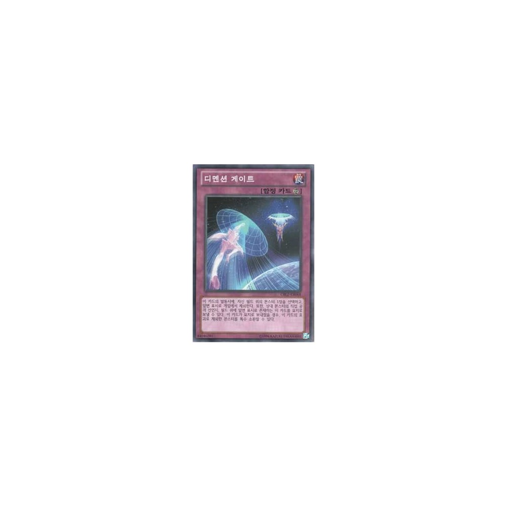 Dimension Gate - CBLZ-KR068 Dimension Gate - CBLZ-KR068