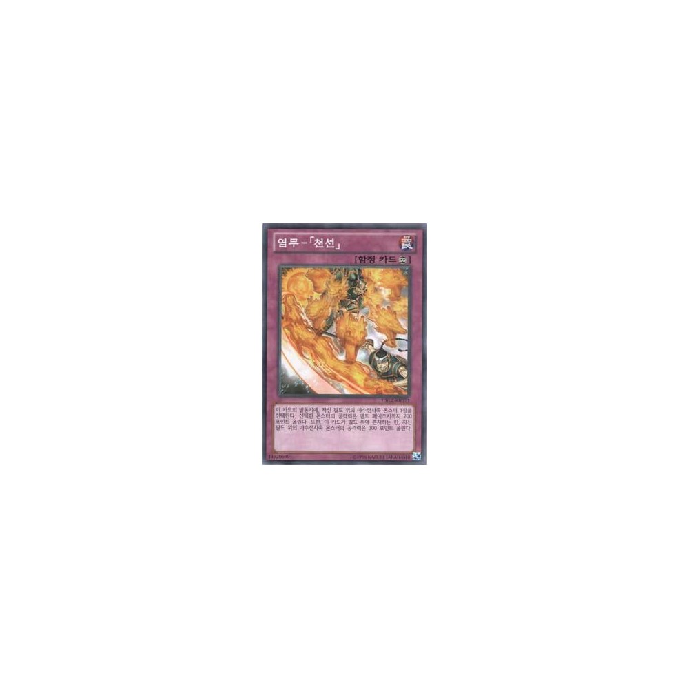 Fire Formation - Tensen - CBLZ-KR071 Fire Formation - Tensen - CBLZ-KR071