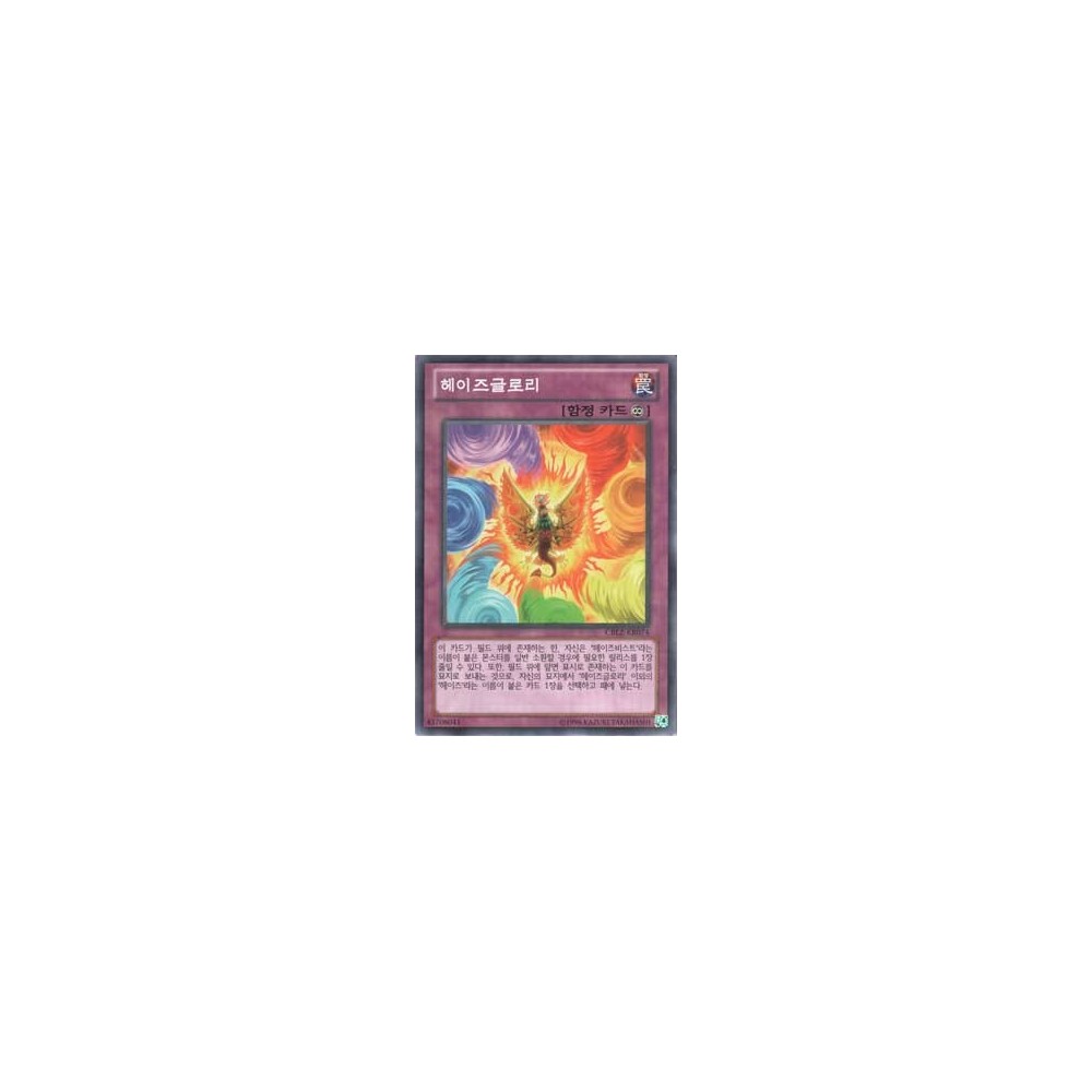 Hazy Glory - CBLZ-KR074 Hazy Glory - CBLZ-KR074