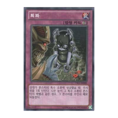 Dice-nied - CBLZ-KR080
