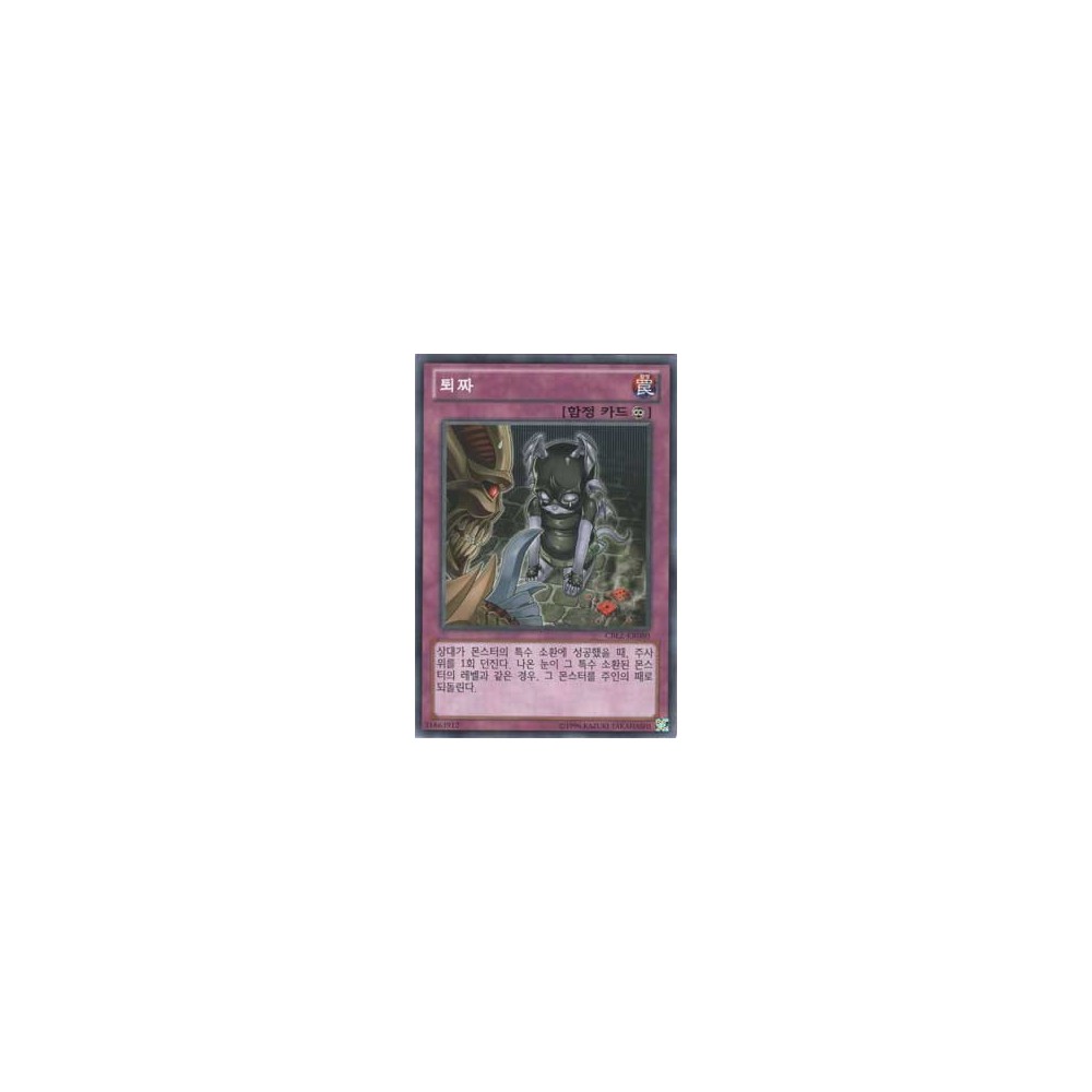 Dice-nied - CBLZ-KR080 Dice-nied - CBLZ-KR080