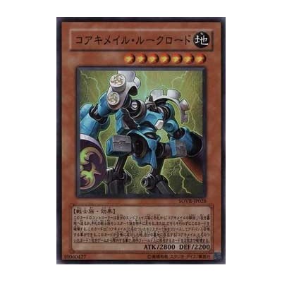 Koa'ki Meiru Rooklord - SOVR-JP028
