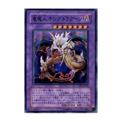 King Dragun - FET-JP036 - Usada