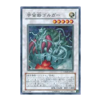 Cosmic Fortress Gol'gar - CRMS-JP044 - Nova