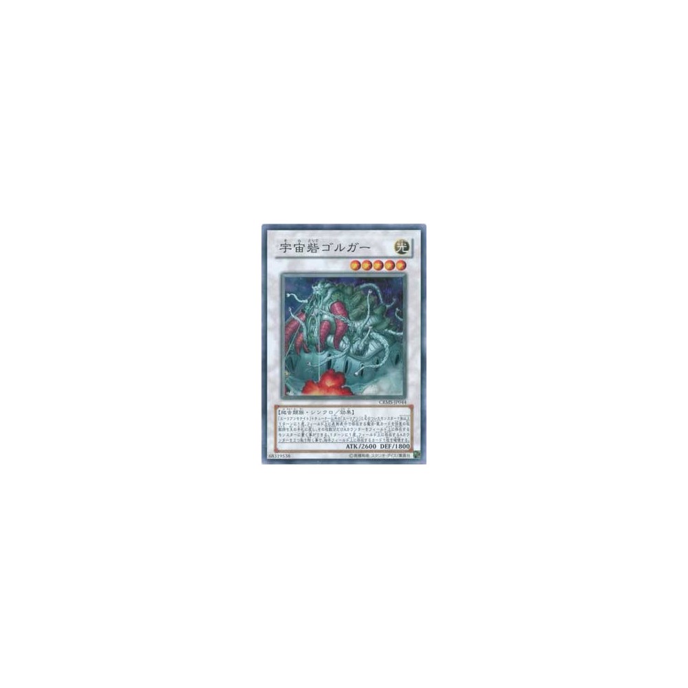 Cosmic Fortress Gol'gar - CRMS-JP044 - Nova