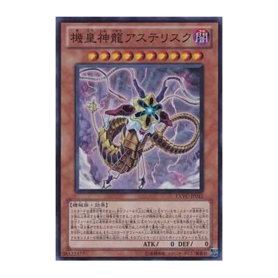 Meklord Astro Dragon Asterisk - EXVC-JP015