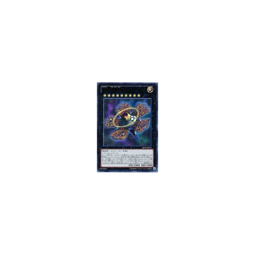 Number 9: Dyson Sphere - ABYR-JP044