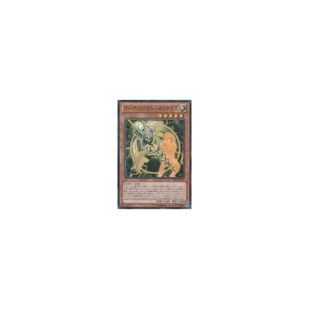 Artifact Caduceus - PRIO-JP017