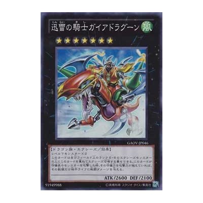Gaia Dragon, the Thunder Charger - GAOV-JP046