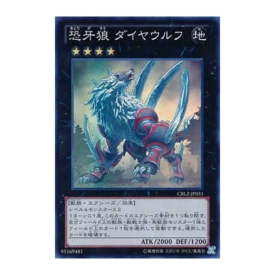 Diamond Dire Wolf - CBLZ-JP051
