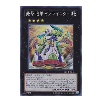 Wind-Up Zenmaister - GENF-JP042
