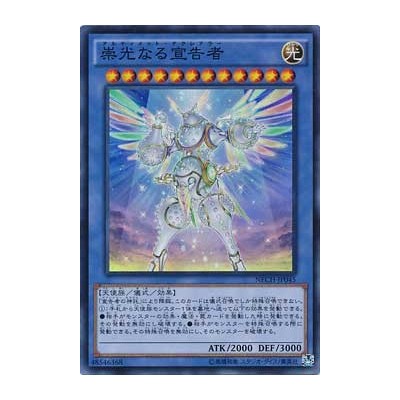 Herald of Ultimateness - NECH-JP045