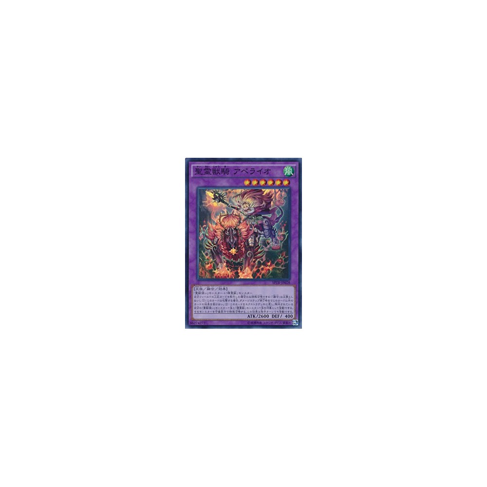Ritual Beast Ulti-Apelio - SPTR-JP028