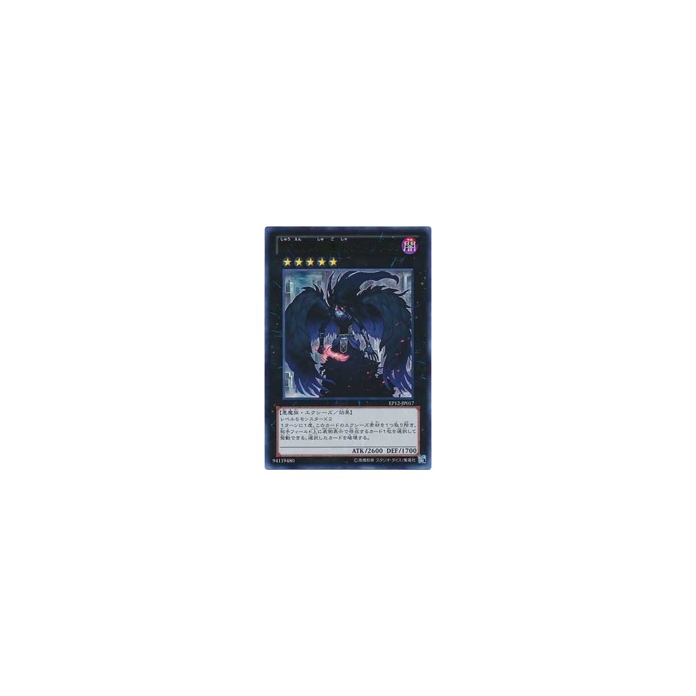Adreus, Keeper of Armageddon - EP12-JP017