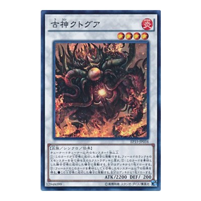 Old Entity Cthugua - EP15-JP034 - Nova
