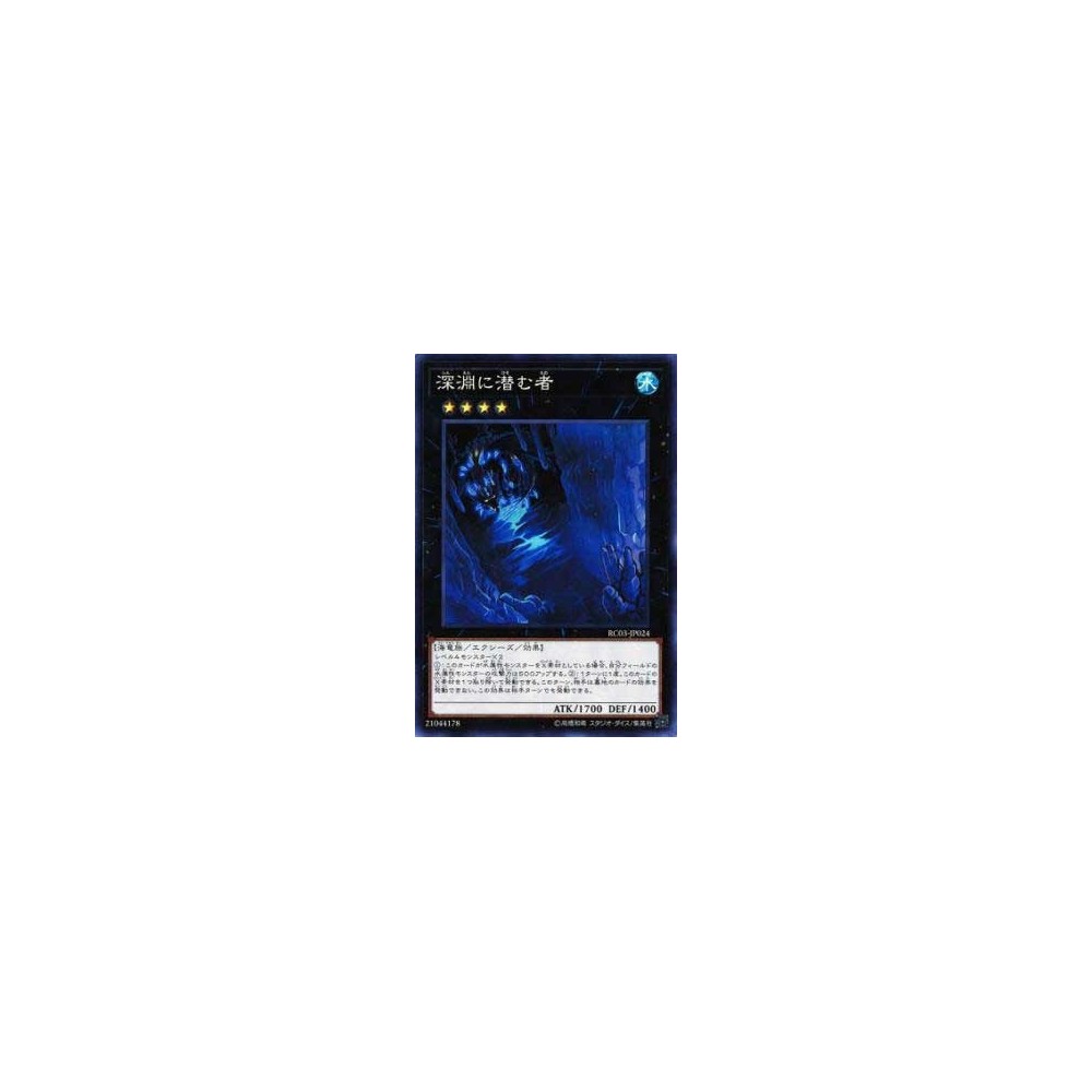 Abyss Dweller - RC03-JP024 Abyss Dweller - RC03-JP024
