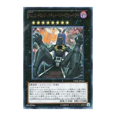 Number 15: Gimmick Puppet Giant Grinder - VJMP-JP066