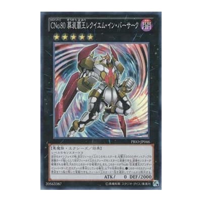 Number C80: Requiem in Berserk - PRIO-JP046