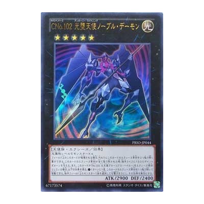 Number C102: Archfiend Seraph - PRIO-JP044