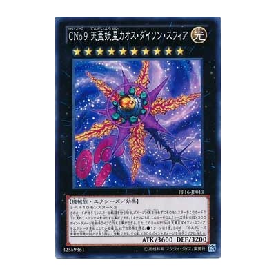 Number C9: Chaos Dyson Sphere - PP16-JP013 - Common