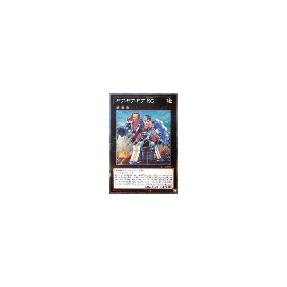 Geargiagear Gigant XG - DS14-JPMS1 - Extra Secret Rare