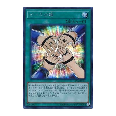 Symbol of Friendship - 15AX-JPM03 - Secret Rare