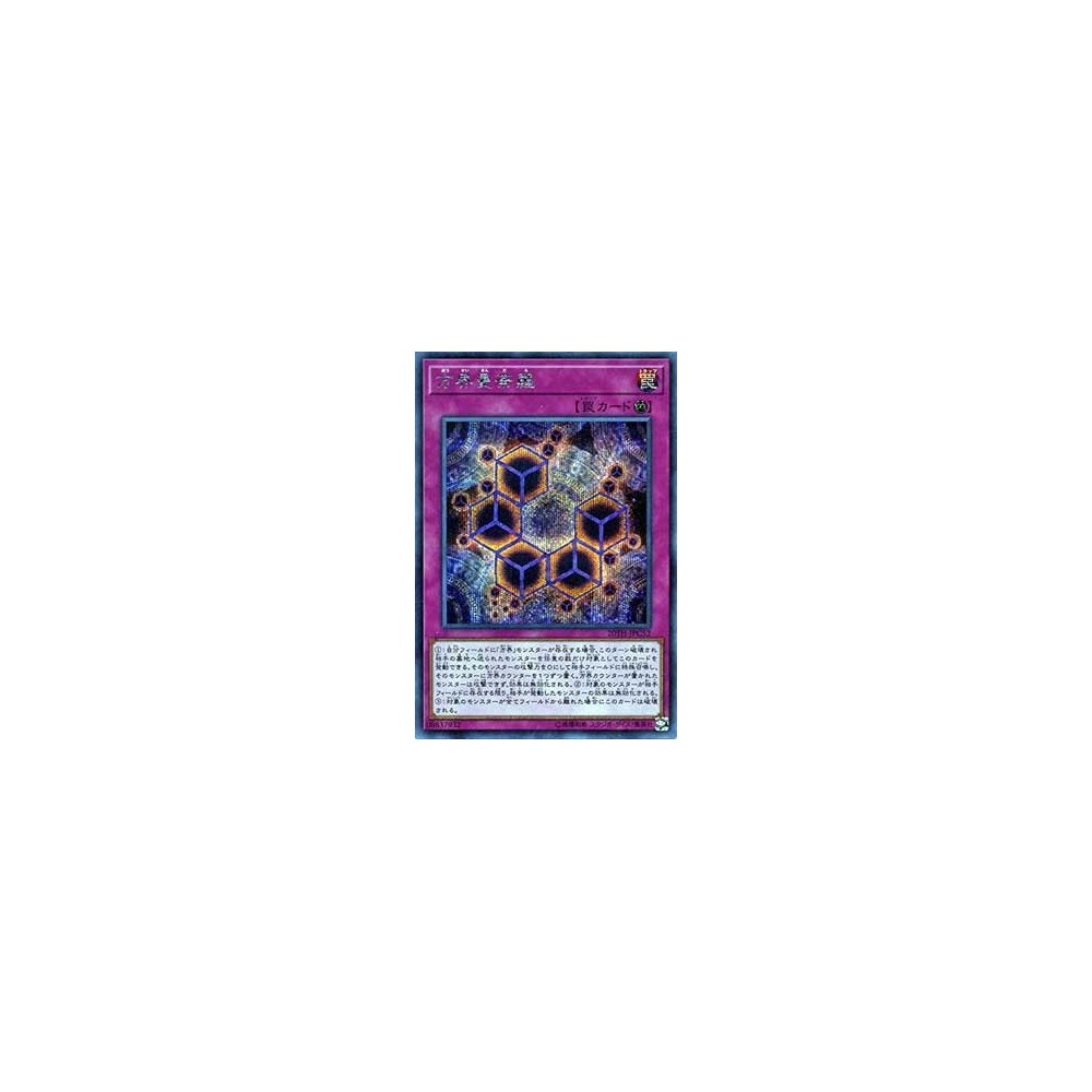 Cubic Mandala - 20TH-JPC52 - Super Parallel Rare Cubic Mandala - 20TH-JPC52 - Super Parallel Rare
