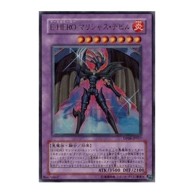 Evil HERO Malicious Fiend - DP06-JP017 - Usada