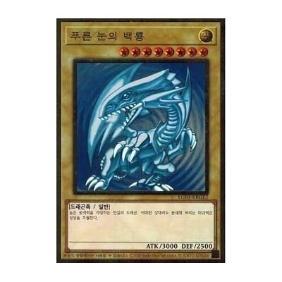 Blue-Eyes White Dragon - LGB1-KRS02