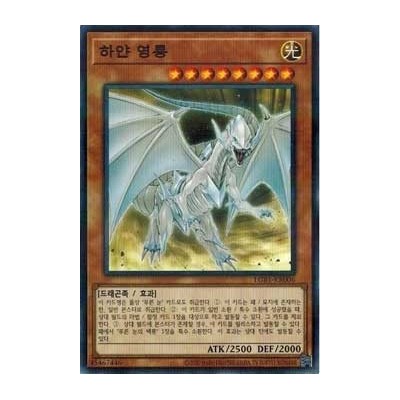 Dragon Spirit of White - LGB1-KR006
