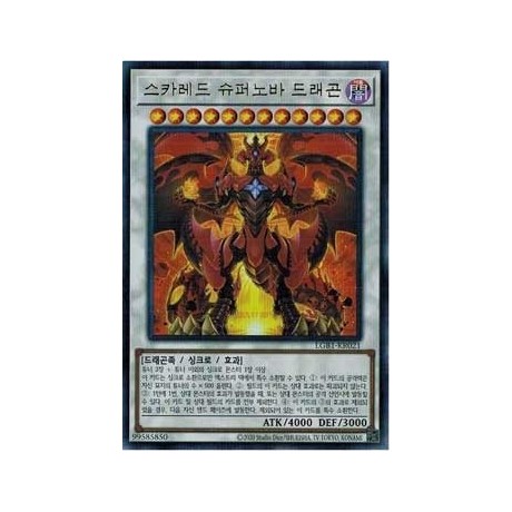 Red Supernova Dragon - LGB1-KR021