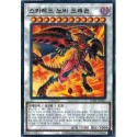 Red Nova Dragon - LGB1-KR022