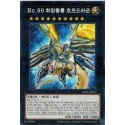 Number 99: Utopic Dragon - LGB1-KR026