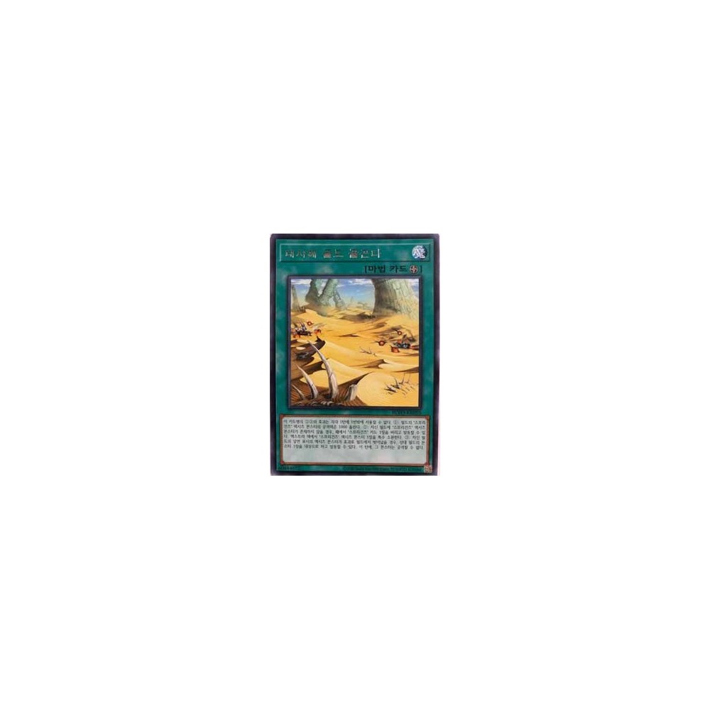 Great Sand Sea - Gold Golgonda - BLVO-KR055 Great Sand Sea - Gold Golgonda - BLVO-KR055