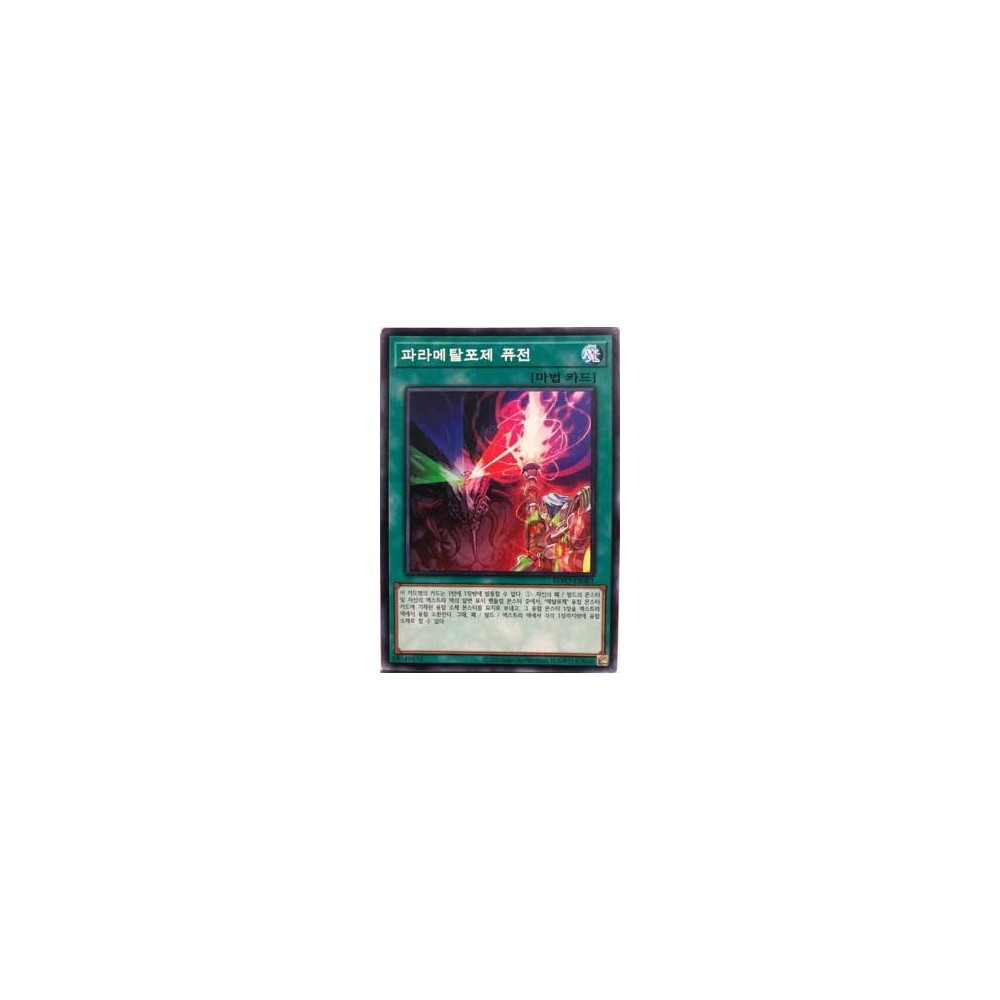 Parametalfoes Fusion - BLVO-KR061 Parametalfoes Fusion - BLVO-KR061