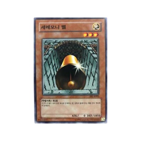 Ceremonial Bell - SRL-K092