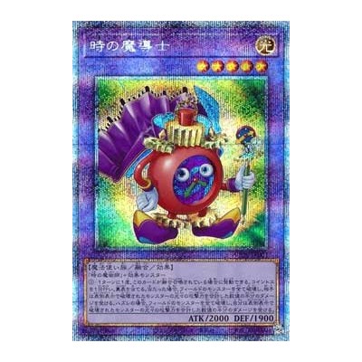 Time Wizard of Tomorrow - VP20-JP001