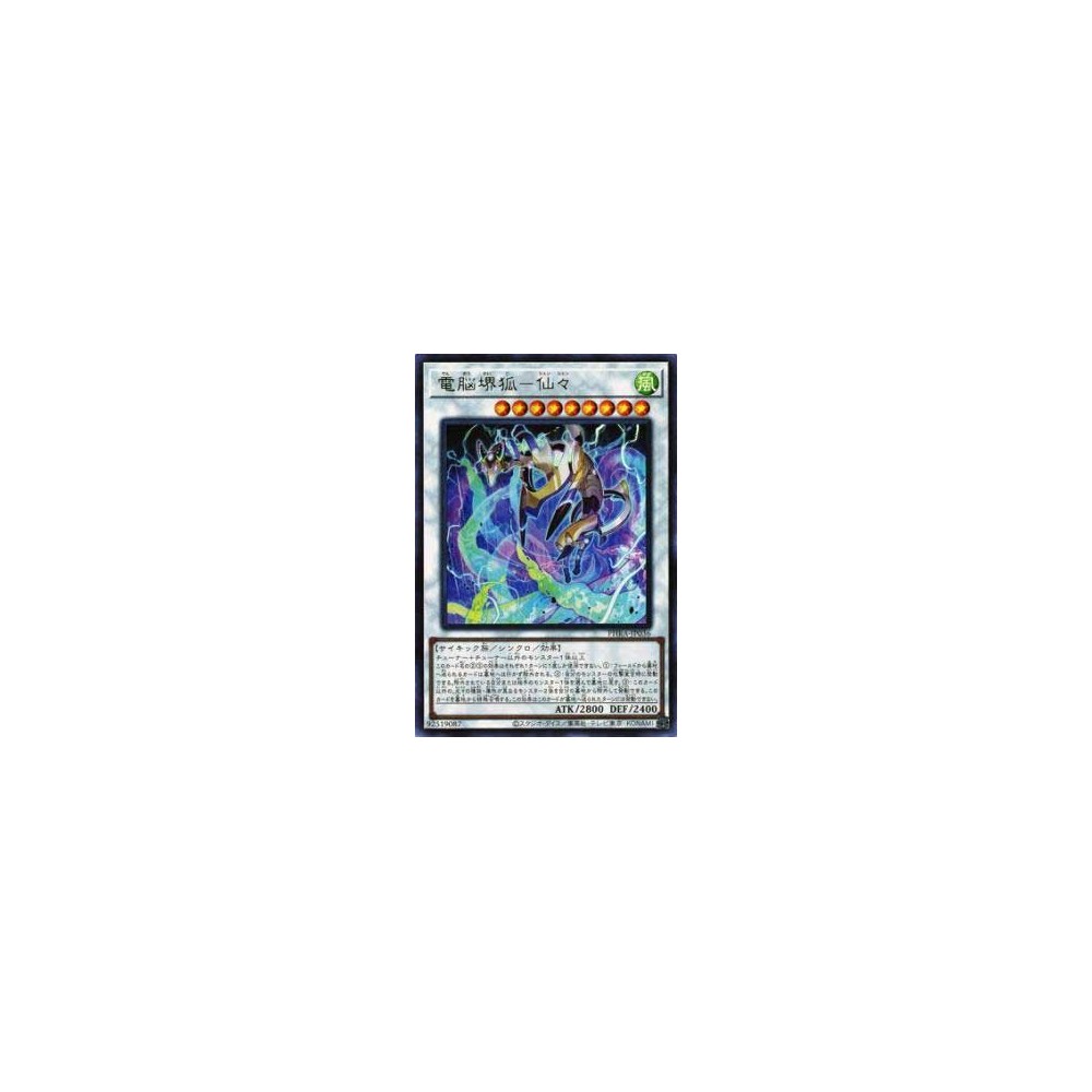 Datascape Fox - Xianxian - PHRA-JP036 Datascape Fox - Xianxian - PHRA-JP036
