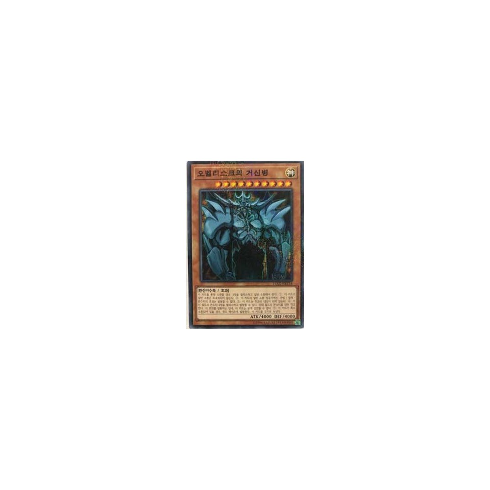 Obelisk the Tormentor - 15AX-KRY58 Obelisk the Tormentor - 15AX-KRY58