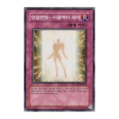 Change of Hero - Reflector Ray - STON-KR049